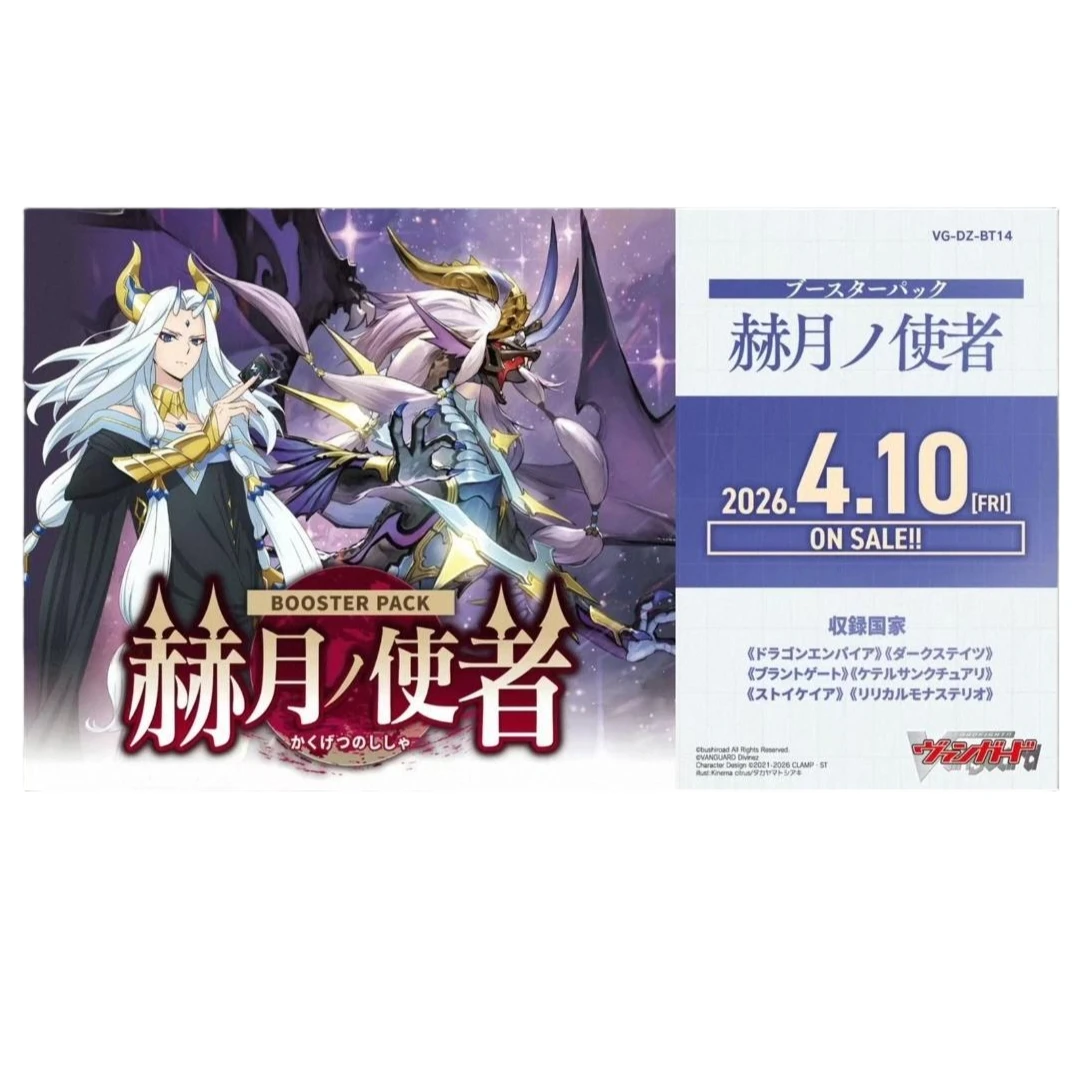 Bushiroad - VG-DZ-BT14「赫月使者」补充包 (盒) 2026.4.10发售