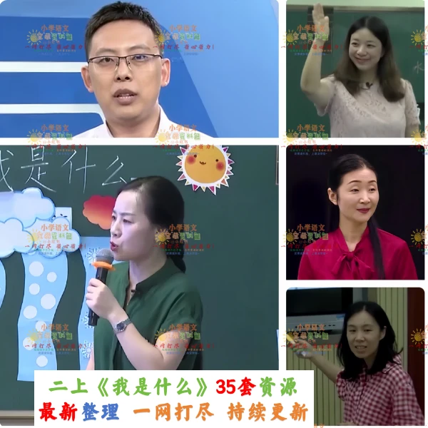 二上《我是什么》备课资料包