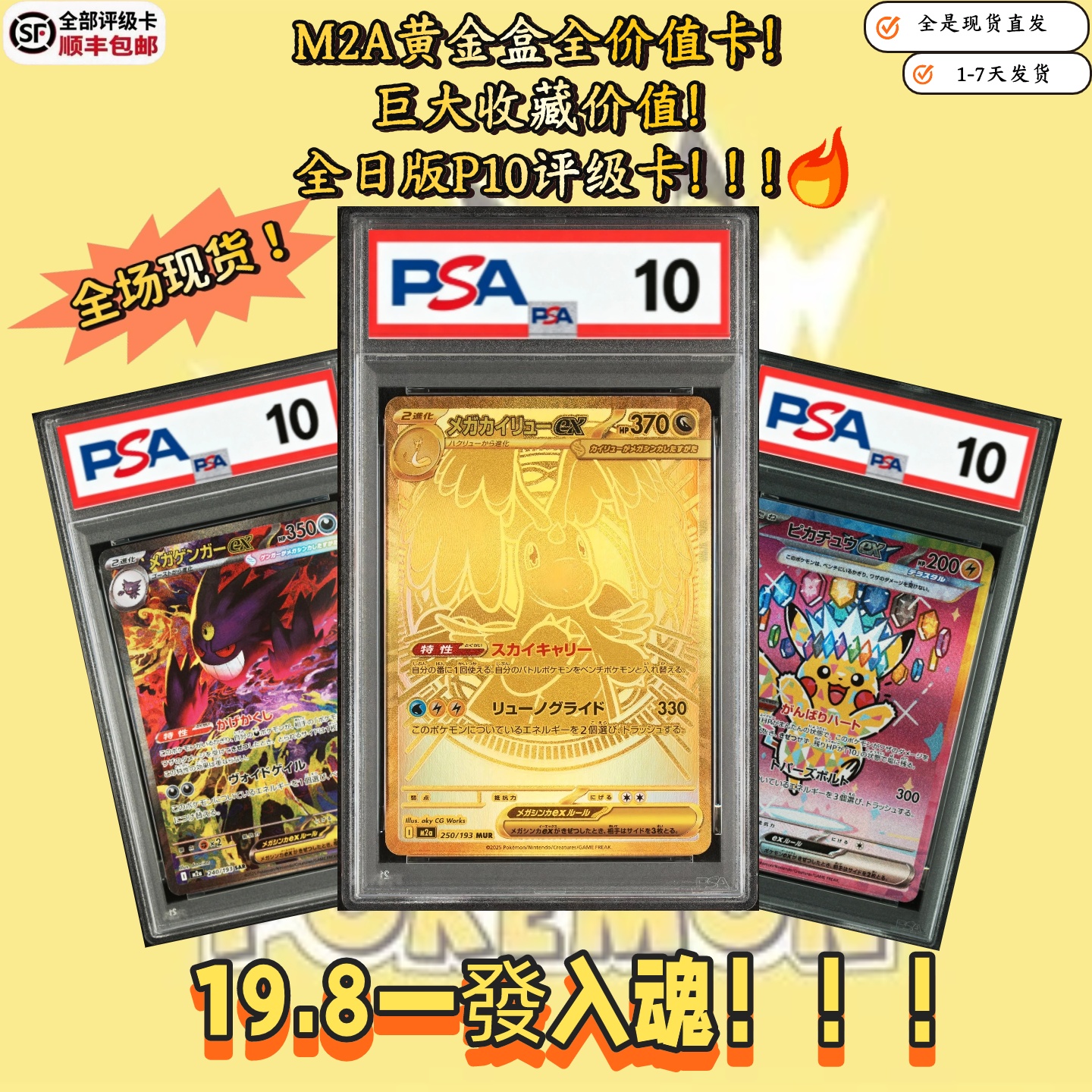 M2A黄金盒全高卡！巨大收藏价值！宝可梦全M2A日版P10卡牌惊喜赏