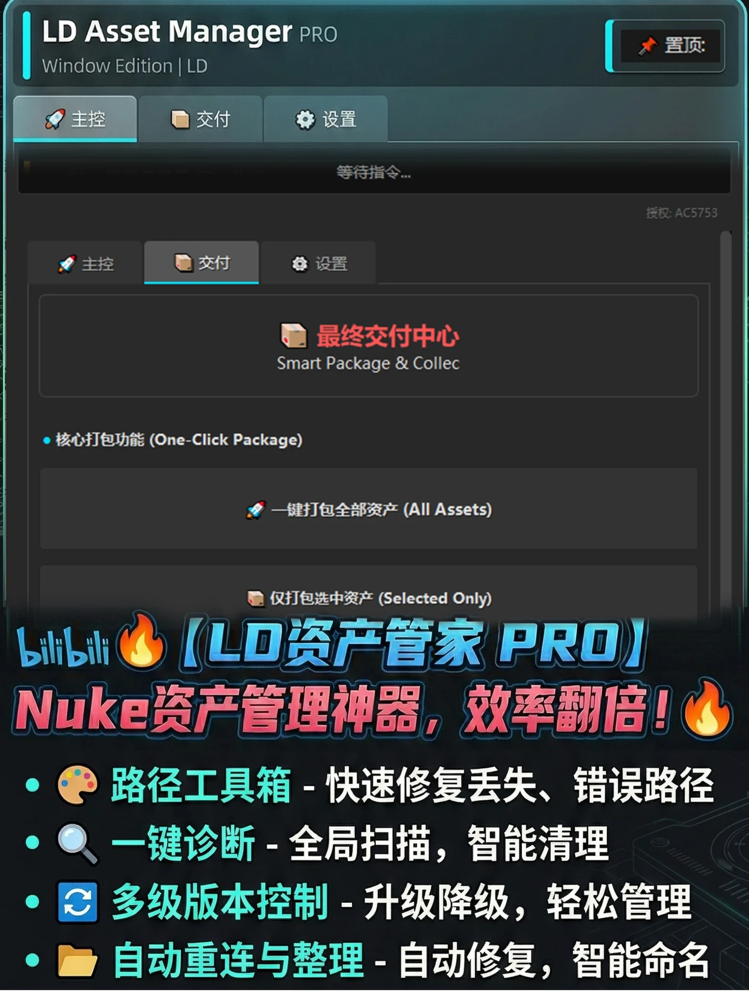 【项目交付神器】Nuke 资产一键打包工具 PRO版：自动转相对路径/一键链接找回