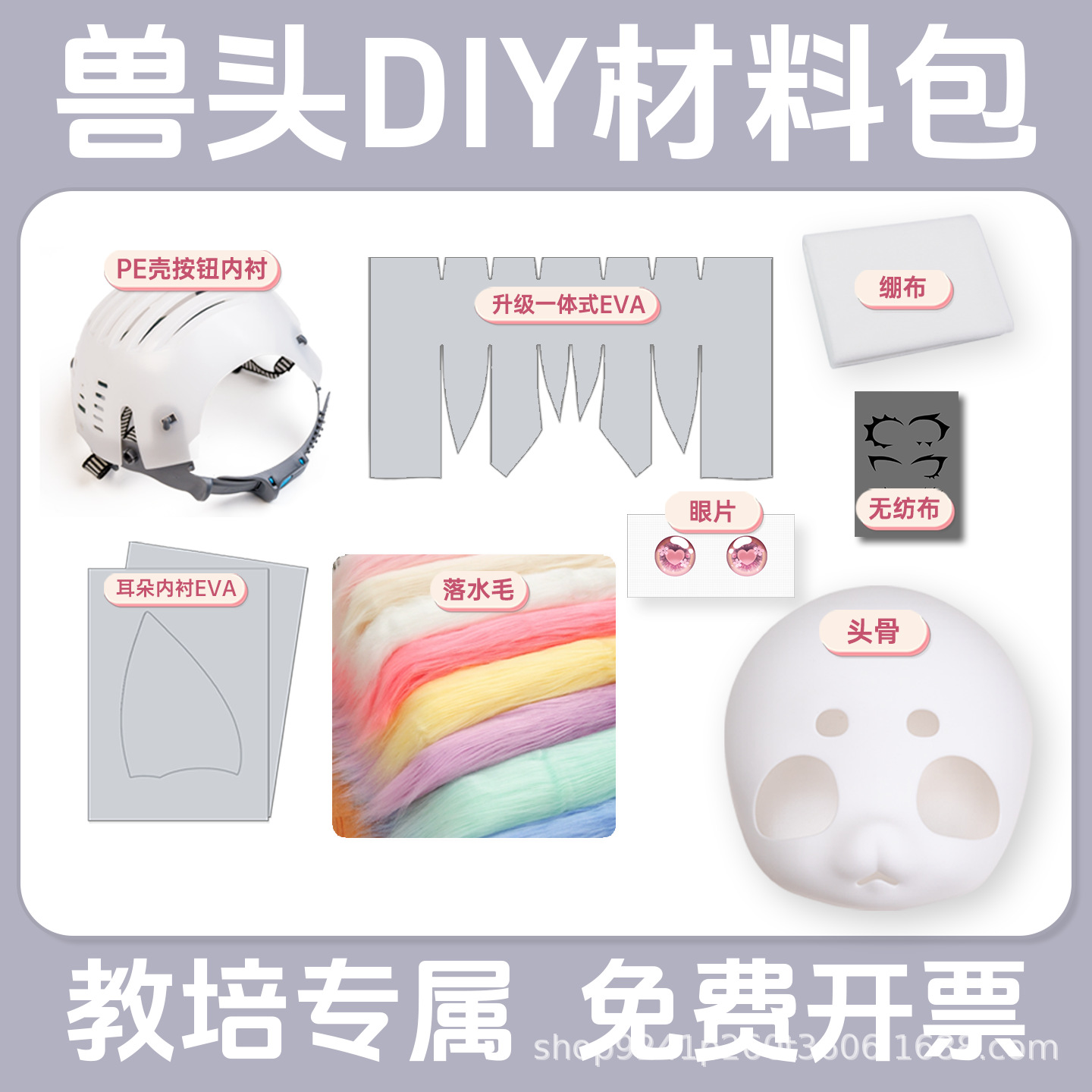 福瑞kig兽头骨头套头发兽装制作diy材料全套cos服成品儿童小学生