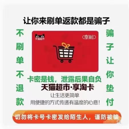 天猫超市享淘卡1000面值