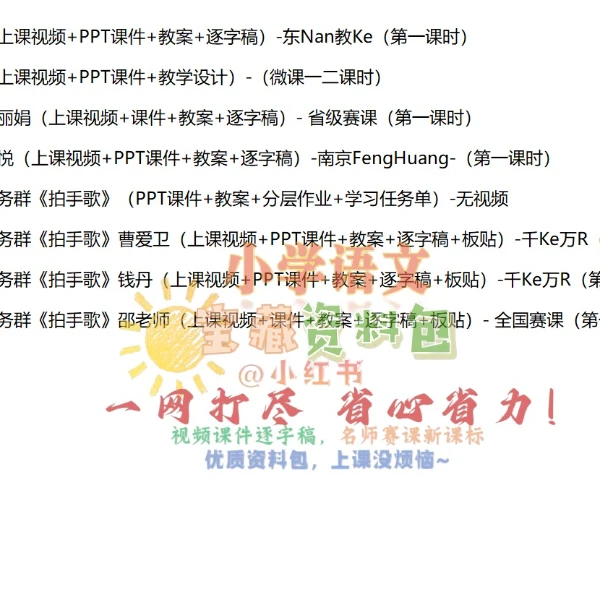 二上《拍手歌》备课资料包