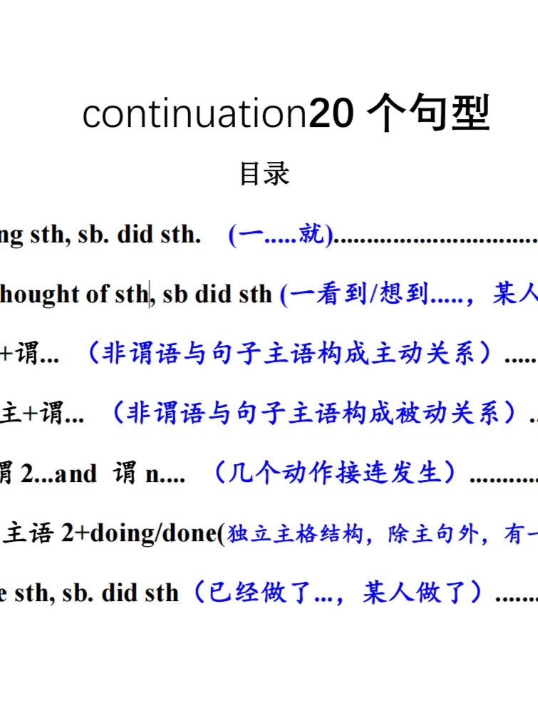 2026句型训练（continuation） 空白+背诵双版合集（附使用指南）