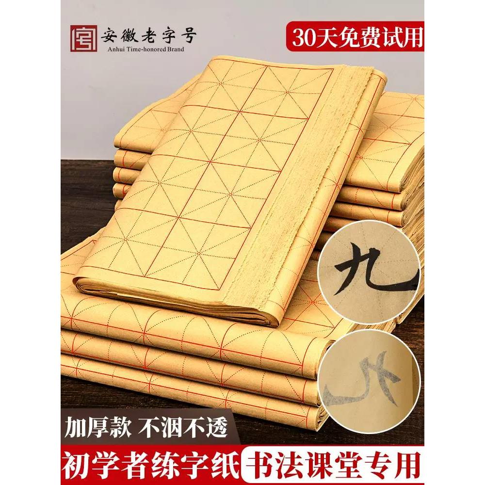 加厚米字格毛边纸软笔书法专用纸毛笔字练习宣纸练字用纸半生半熟