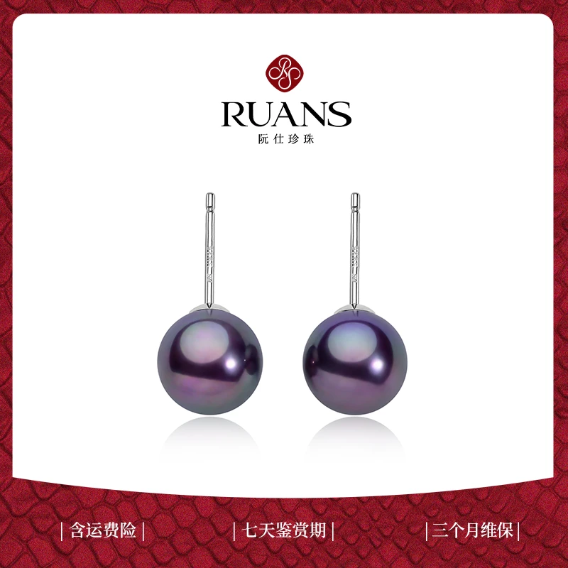 【阮仕珍珠】阮仕星紫系列 S925银 淡水珍珠耳饰 9-9.5mm