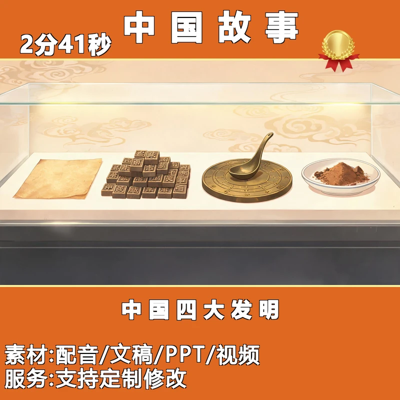 四大发明 |学生朗读演讲舞台大led屏幕高清背景演讲稿素材