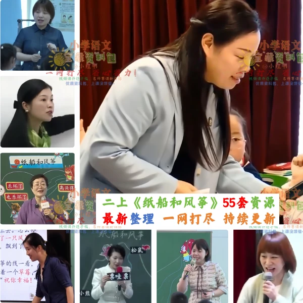二上《纸船和风筝》备课资料包