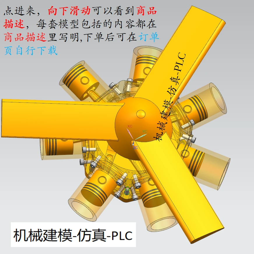 ug12.0模型-七缸星型发动机