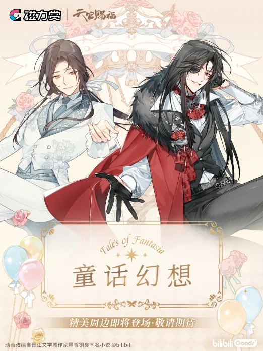 天官賜福 第一期アニメ コレクションBOX【お取り寄せ・中国から