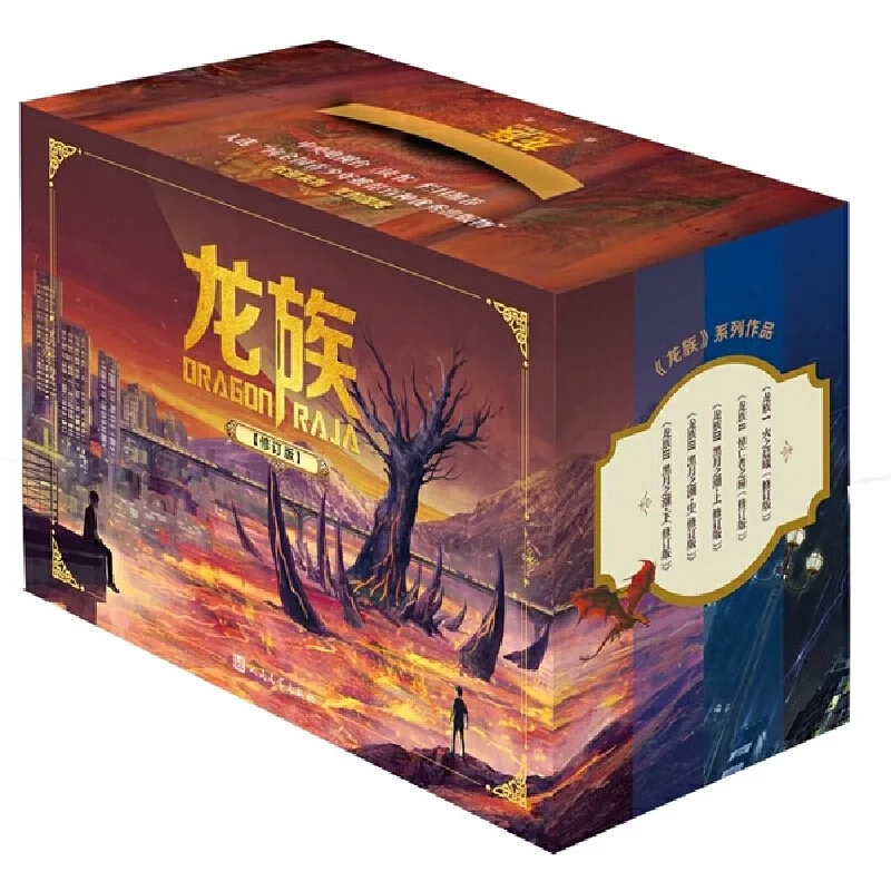 《龙族礼盒版 123全套5册》【赠冰箱贴+明信片7张+书签5张+邀请卡2张】
