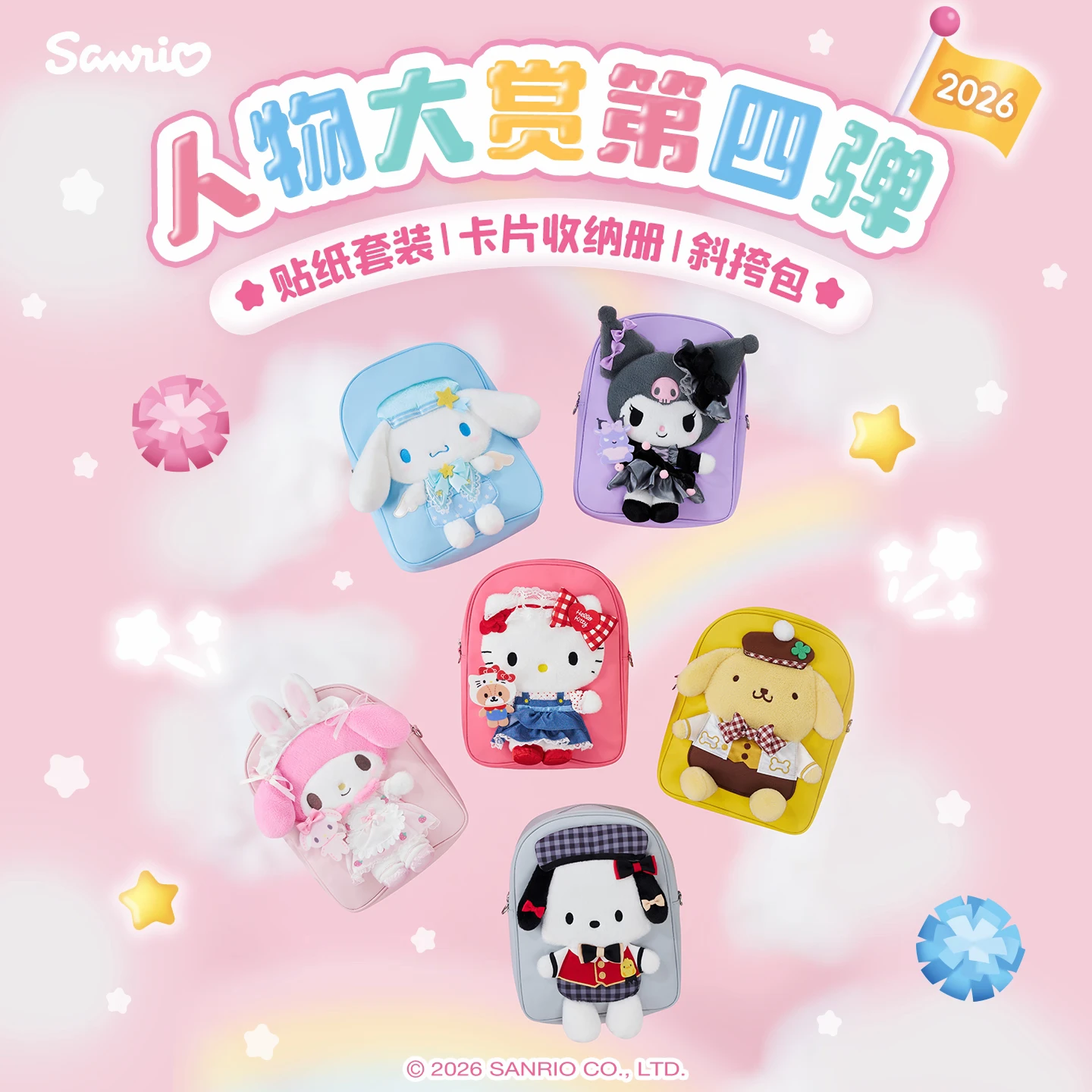 3欧无限续杯-Sanrio三丽鸥人物大赏第四弹挂件