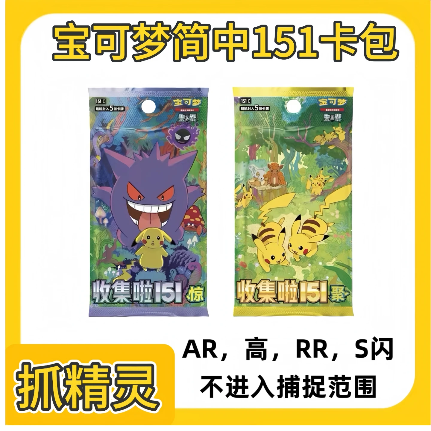 【锦锦和鲤鲤】简中151抓精灵宝可梦卡牌
