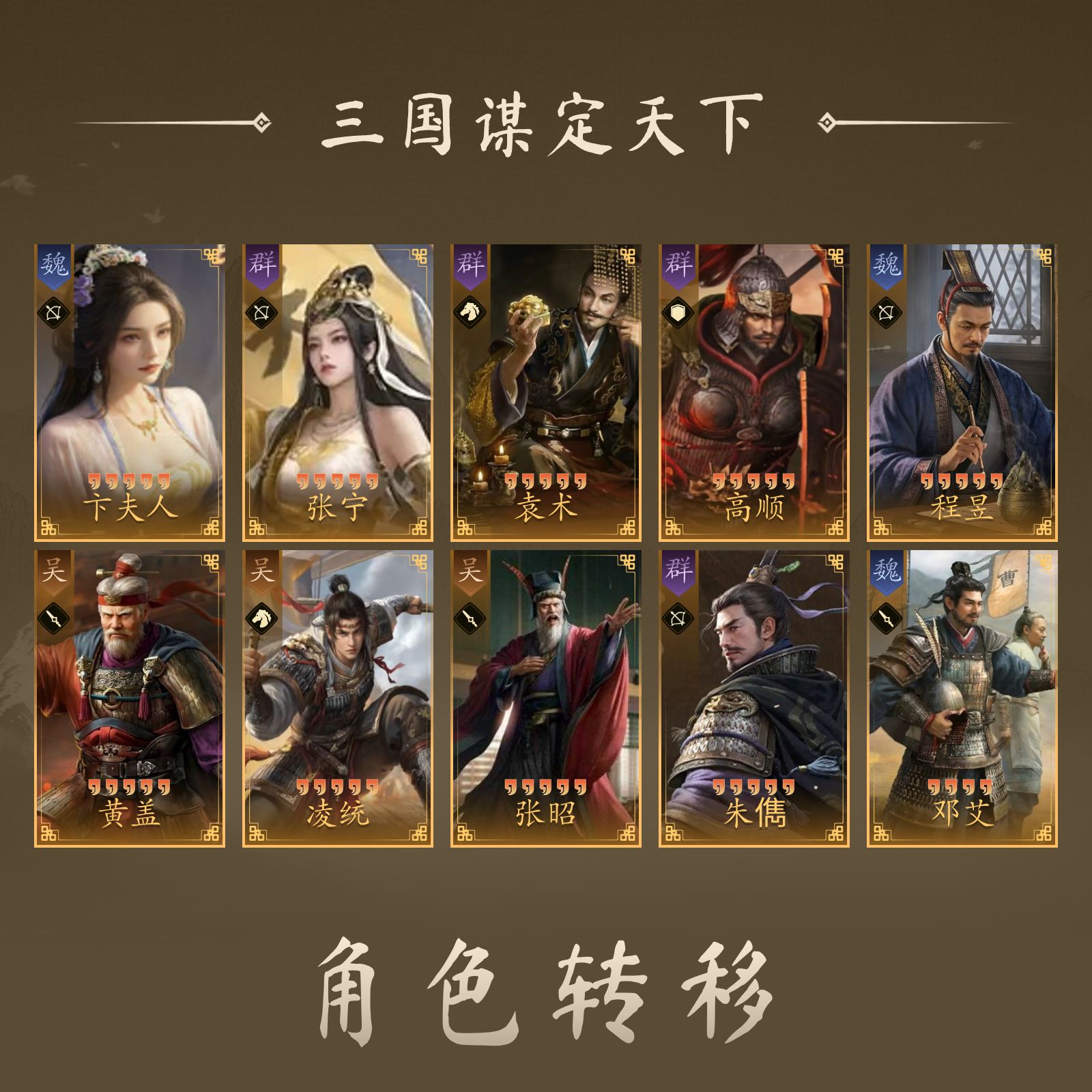 【三国谋定天下】4红1品武将: 马腾 4红2品武将: 邓艾,关羽,孙策,华雄,庞德,周仓 5红0品武