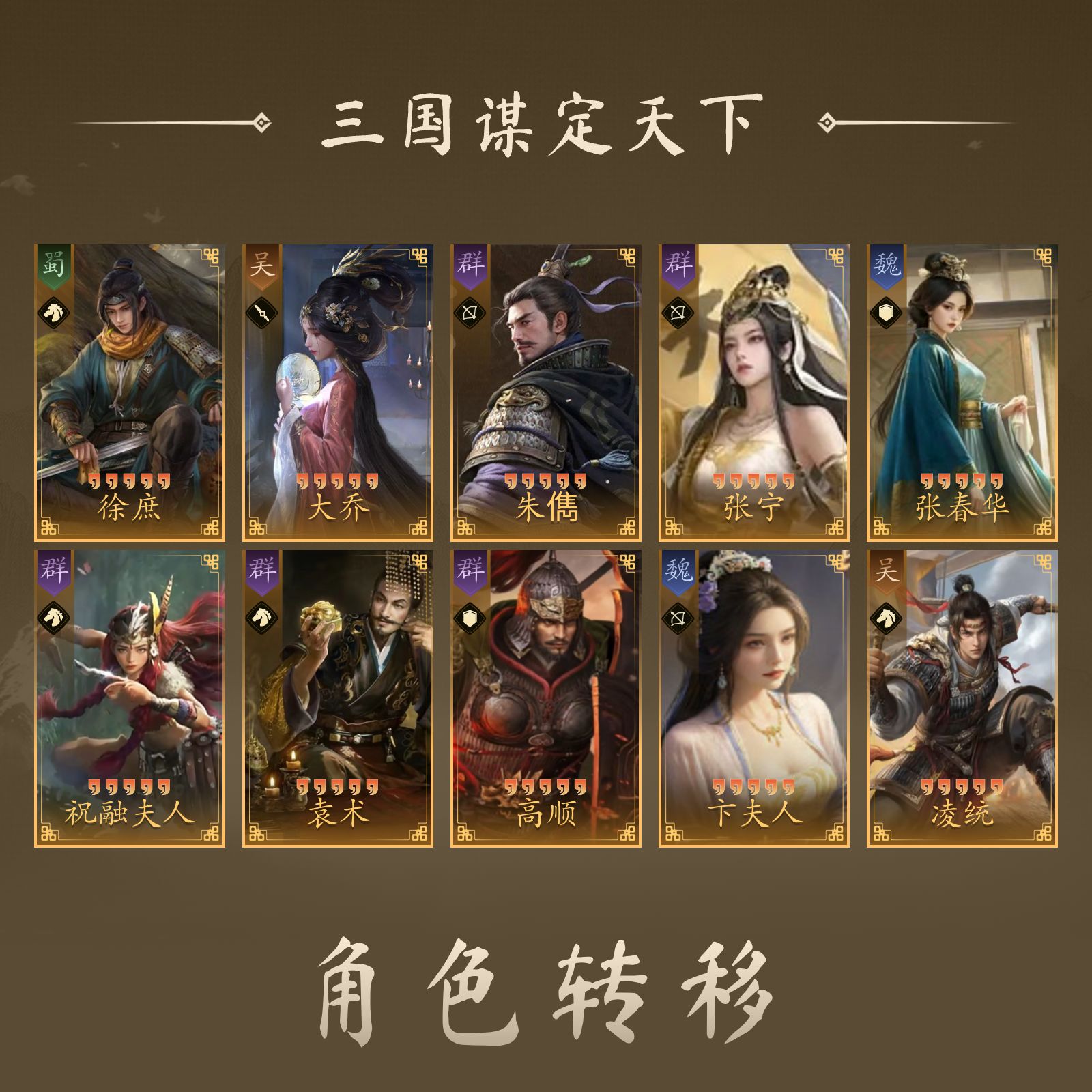 【三国谋定天下】4红1品武将: 于禁,关羽,SP诸葛亮,黄盖,张昭 4红2品武将: 徐晃,程昱,夏侯