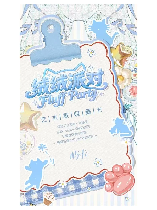 屿卡 YUCARD《绒绒派对 Fluffy Party》艺术家收藏卡
