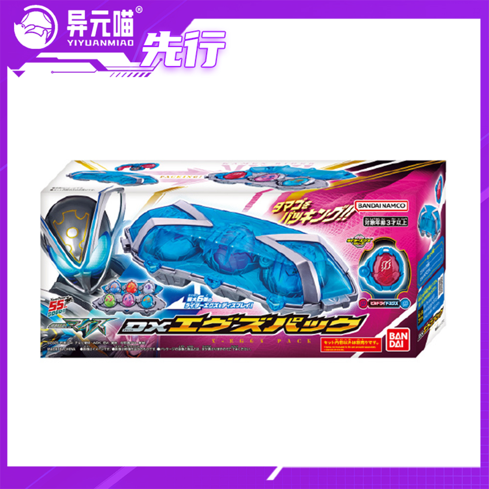 万代 DX 假面骑士麦斯 X-EGGS PACK 蛋盒 收纳盒