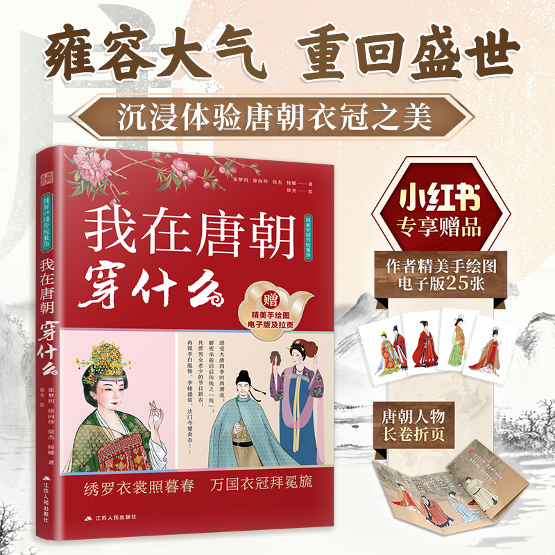 我在唐朝穿什么