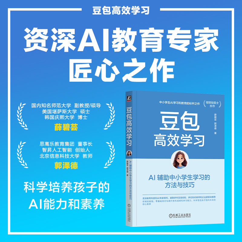豆包高效学习：AI 辅助中小学生学习的方法与技巧