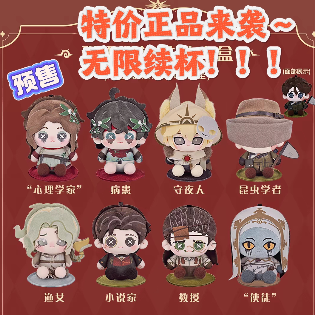 无限续杯 第五人格12cm磁吸坐姿娃娃盲盒赏池 预售