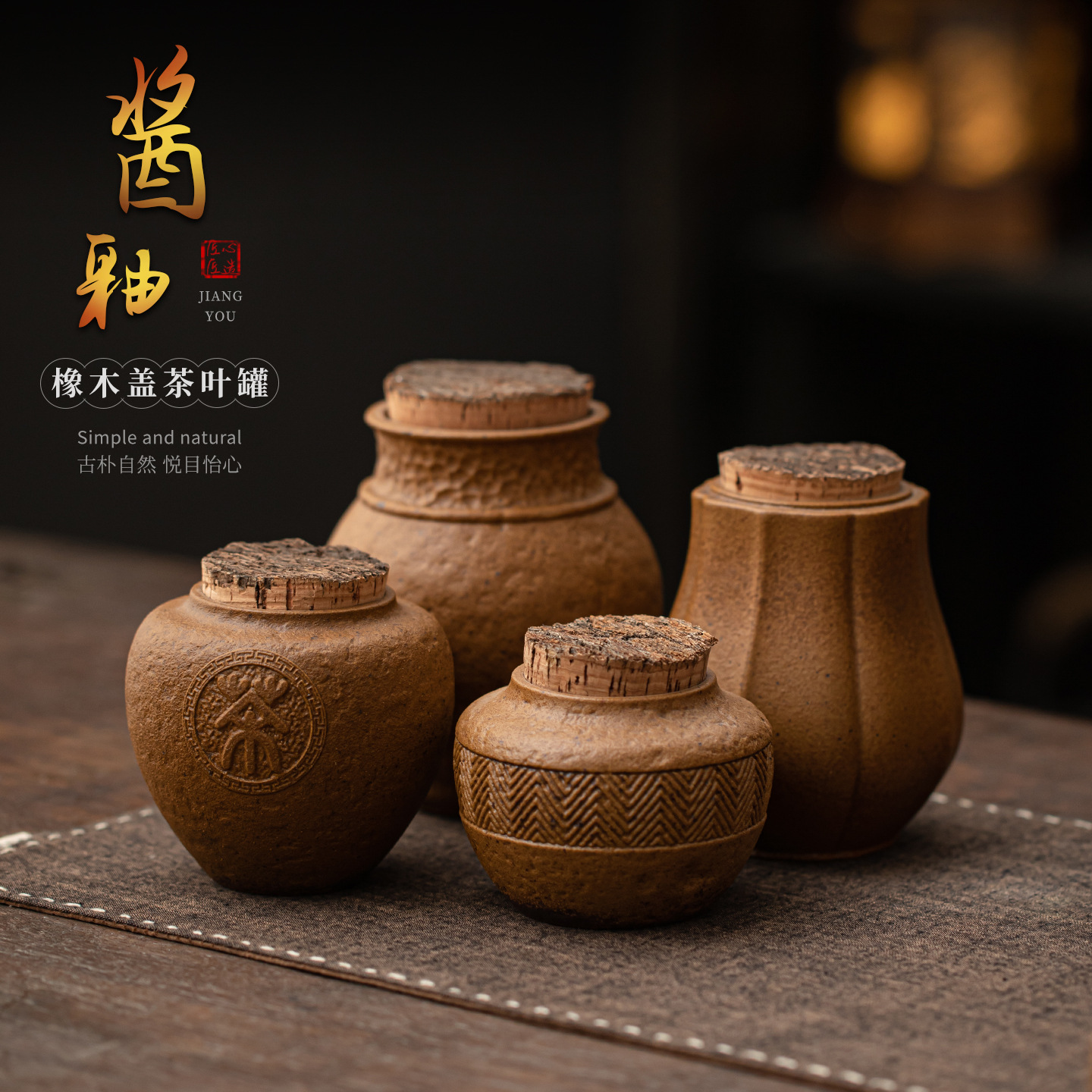 酱釉橡木盖茶叶罐家用陶瓷密封防潮存茶罐复古茶道配件储茶罐茶仓