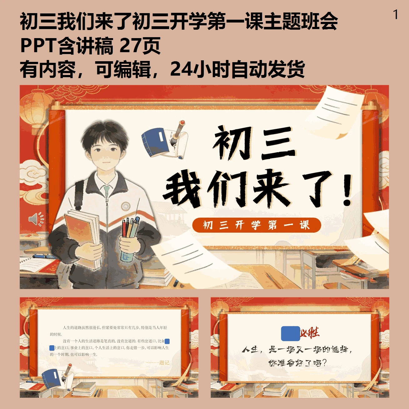 初三我们来了初三开学第一课主题班会PPT含讲稿