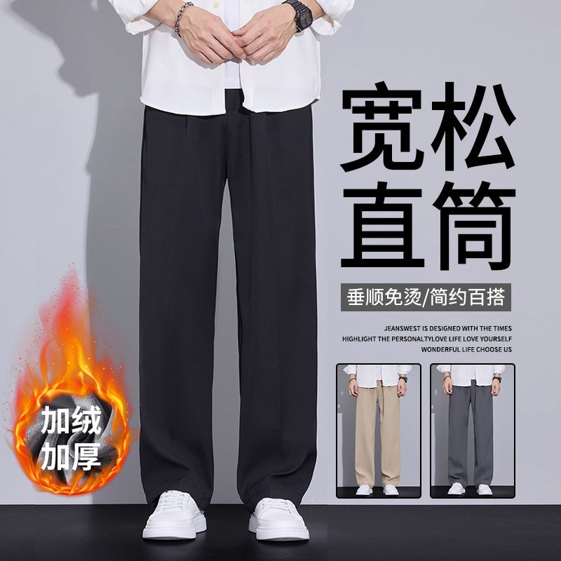 加绒加厚西裤男士高级垂感隐藏松紧腰直筒阔腿西装休闲贝贝绒长裤