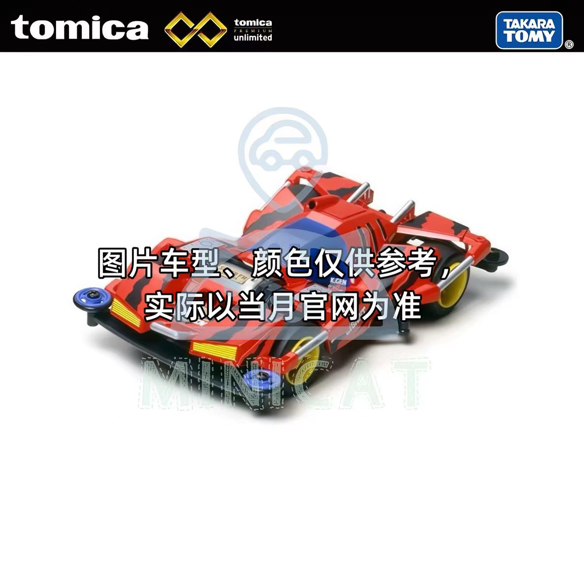 TOMICA 多美卡 黑盒无限 四驱兄弟 巨无霸