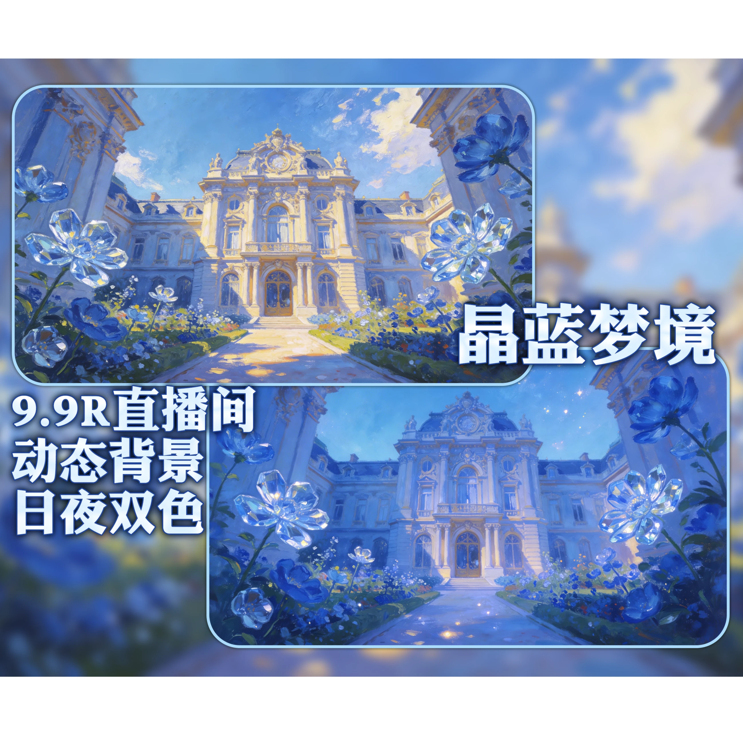 【晶蓝梦境】VUP直播间背景|春天背景|氛围感|虚拟主播/动态背景/直播背景/直播素材