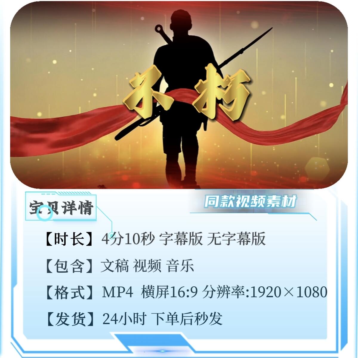 《不朽》红色演讲朗诵背景视频素材