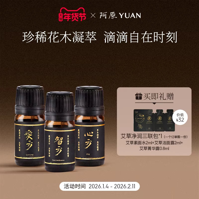 阿原圣方精油纯方精油舒缓压力提神愉悦身心静享花木气息5ml