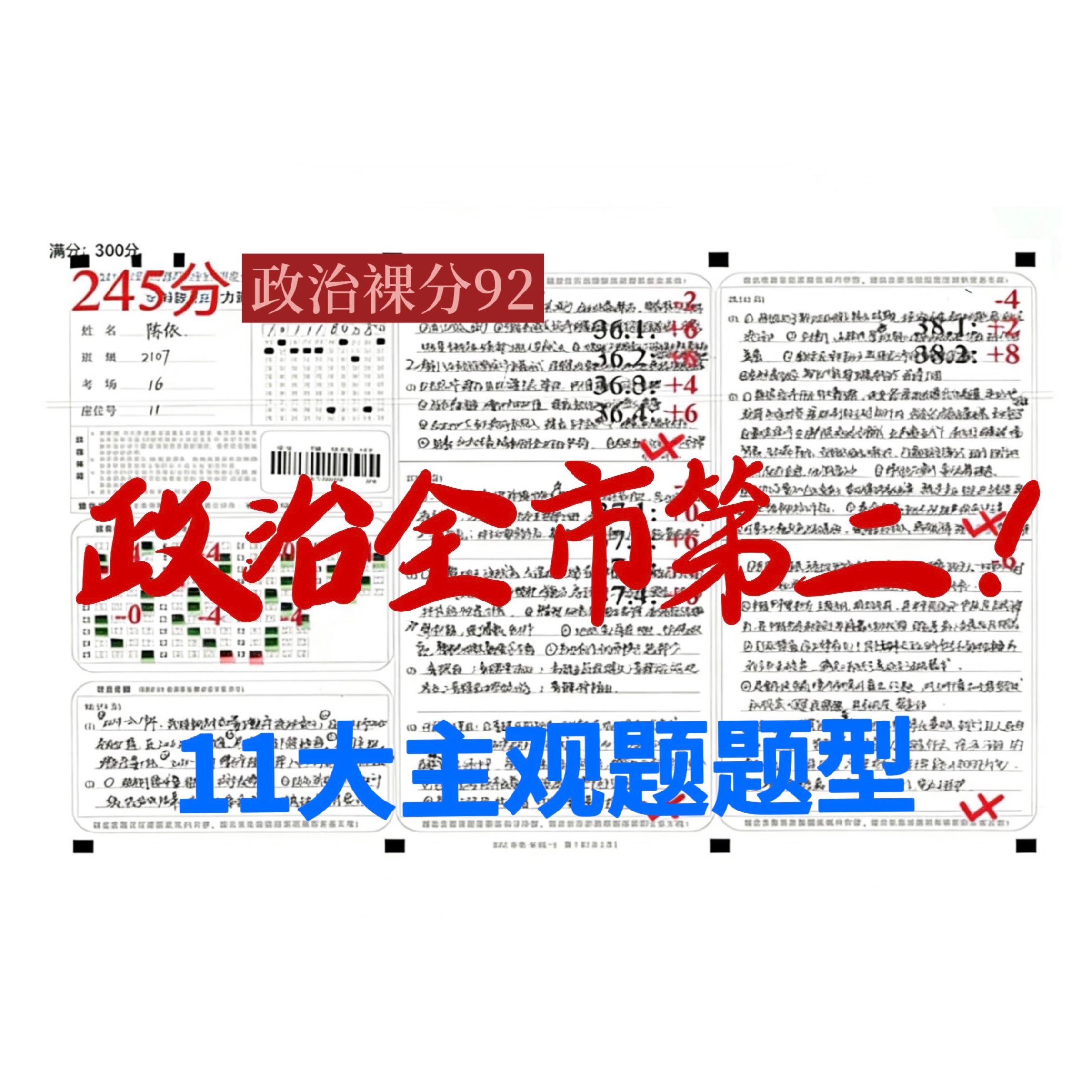【高考政治】11大主观题全精讲讲义（南开大学硕士；政治全市第二）