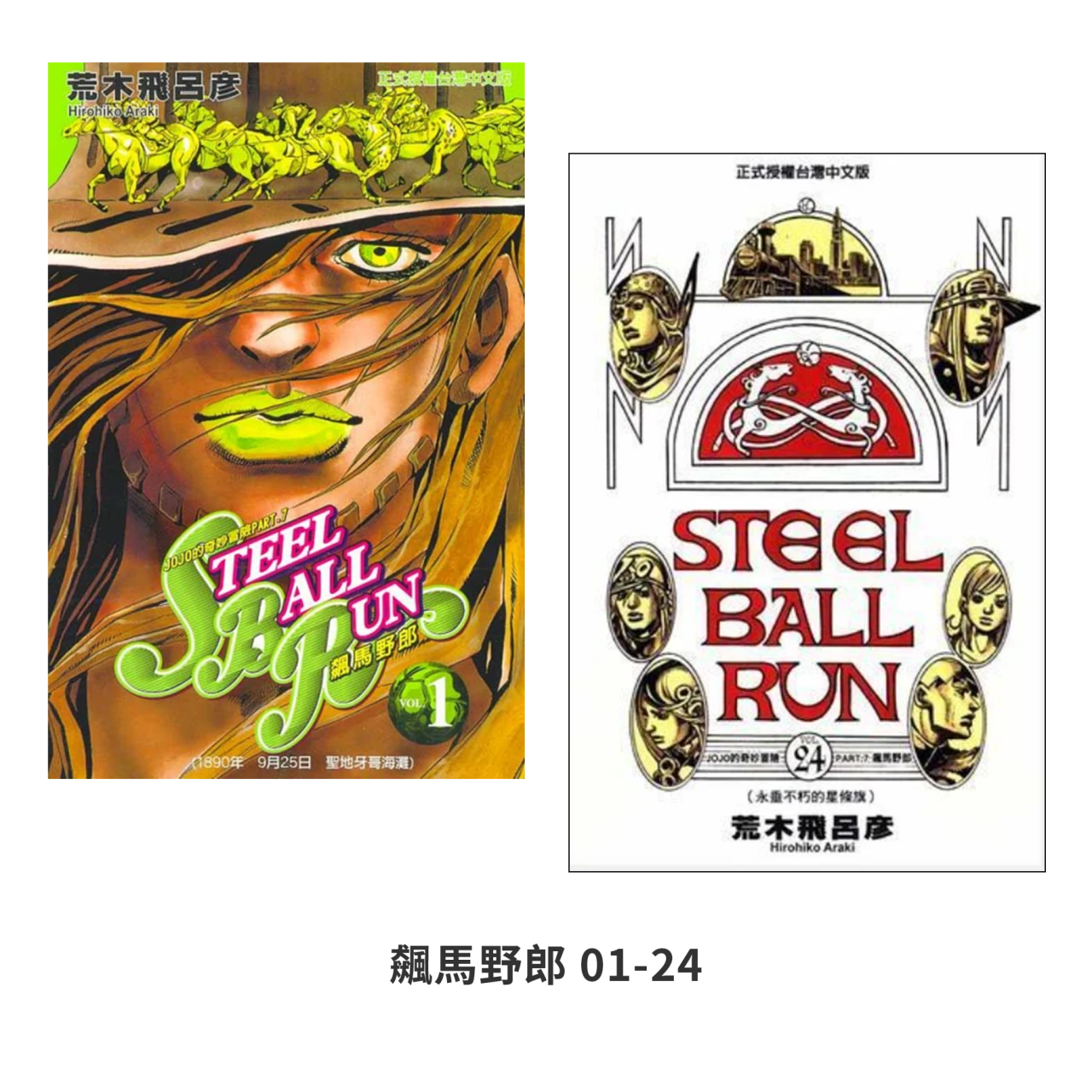 《飙马野郎 1-24完》 平装版 漫画 港台图书