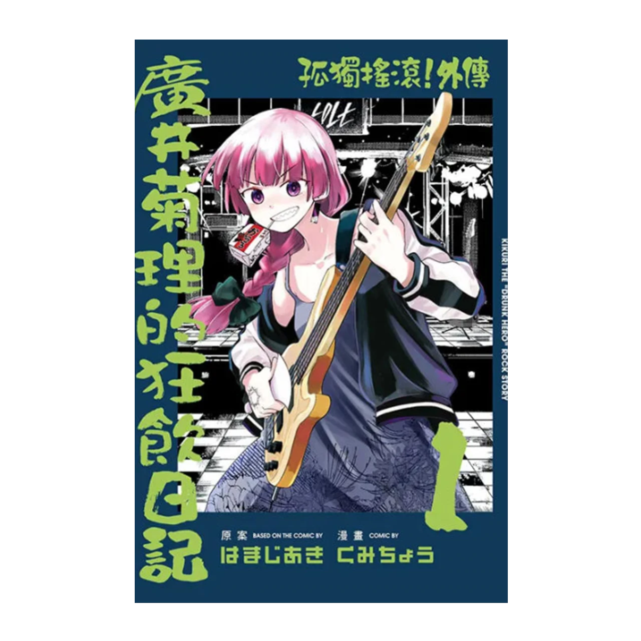 《孤独摇滚！外传 广井菊理的狂饮日记 1~2》平装版 漫画 港台图书