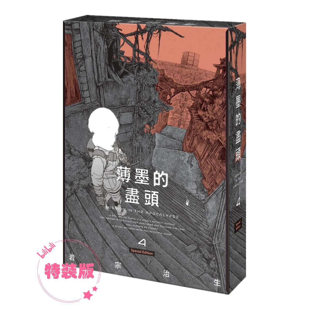 《薄墨的尽头 4 》特装版 漫画 港台图书