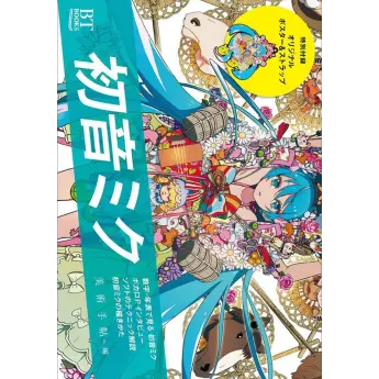 初音未来16周年