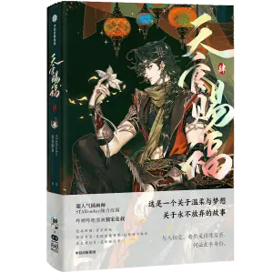 天官赐福