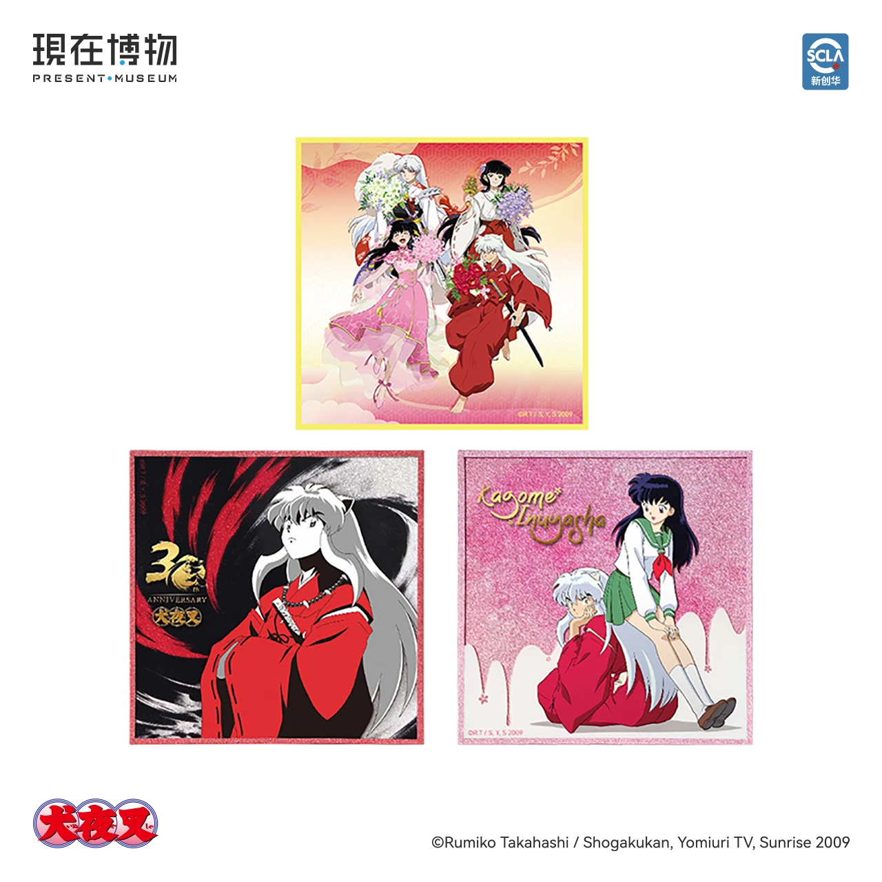 现在博物 犬夜叉 犬夜叉快闪店限定系列 犬夜叉&日暮篱&杀生丸&桔梗 色纸 亚克力色纸