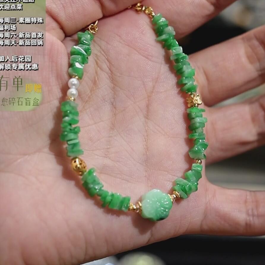 甜绿带辣·随形翡翠手链·s925银（天然不完美）