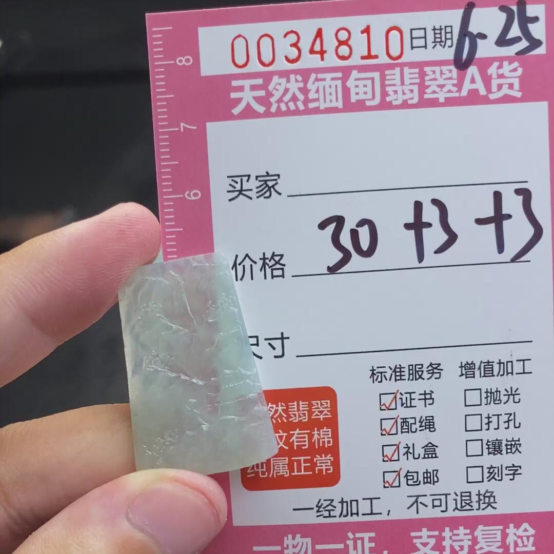 编号34810定制抛光毛料翡翠6.25山水