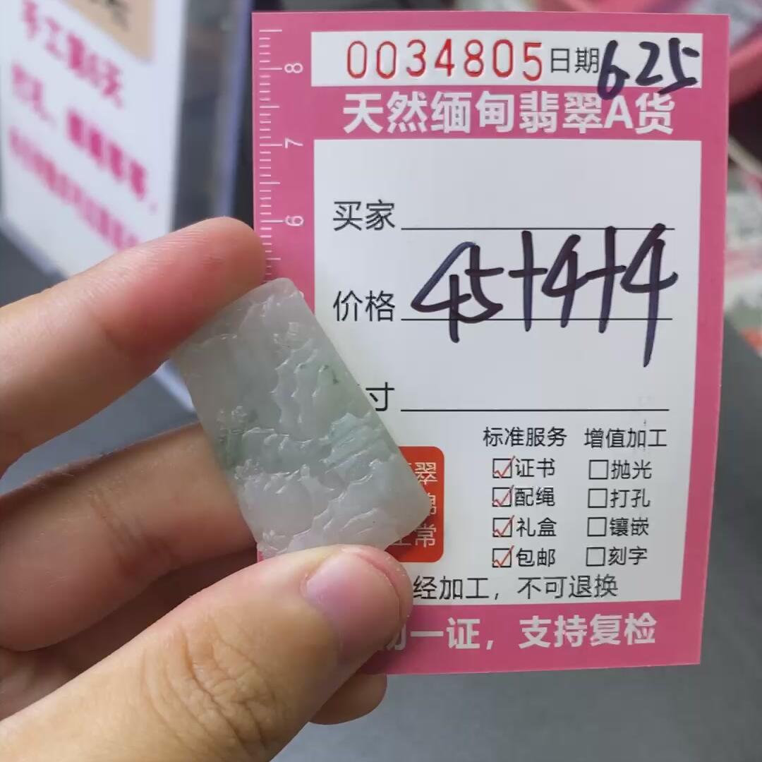 编号34805定制抛光毛料翡翠6.25山水