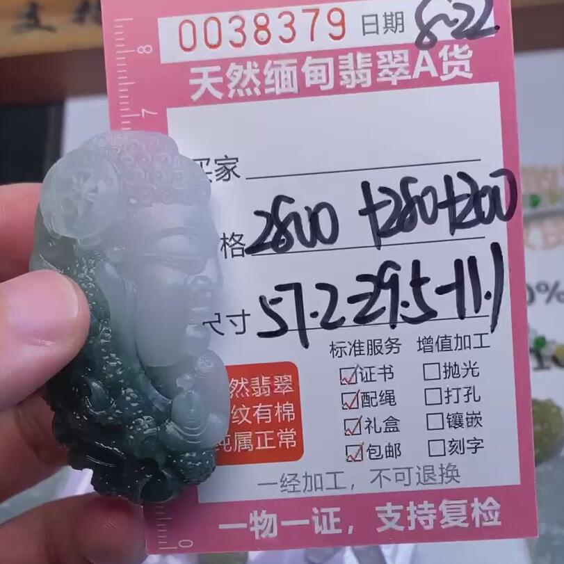 编号38379定制抛光毛料翡翠8.22