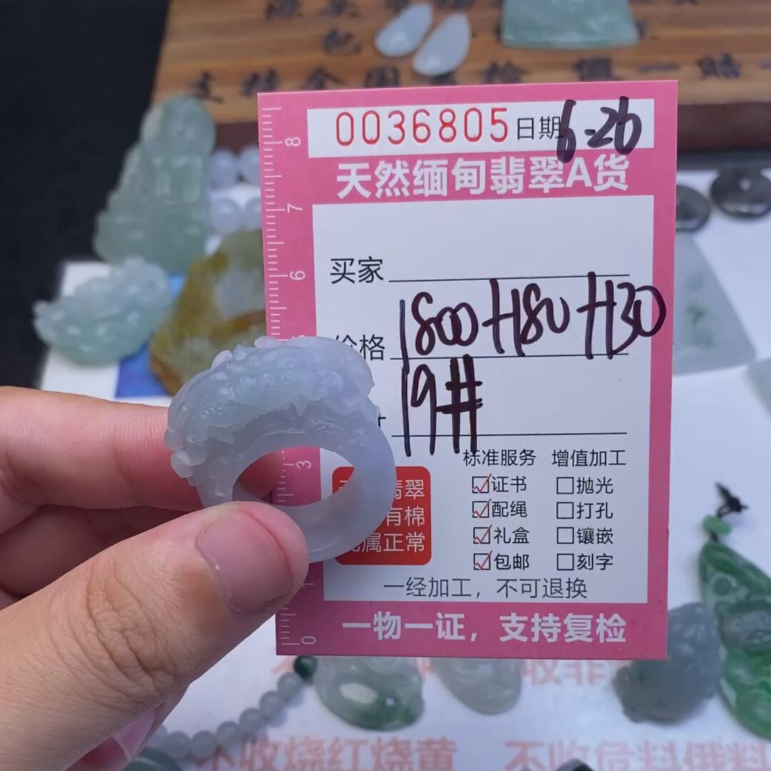 编号36805定制抛光毛料翡翠6.26扳指