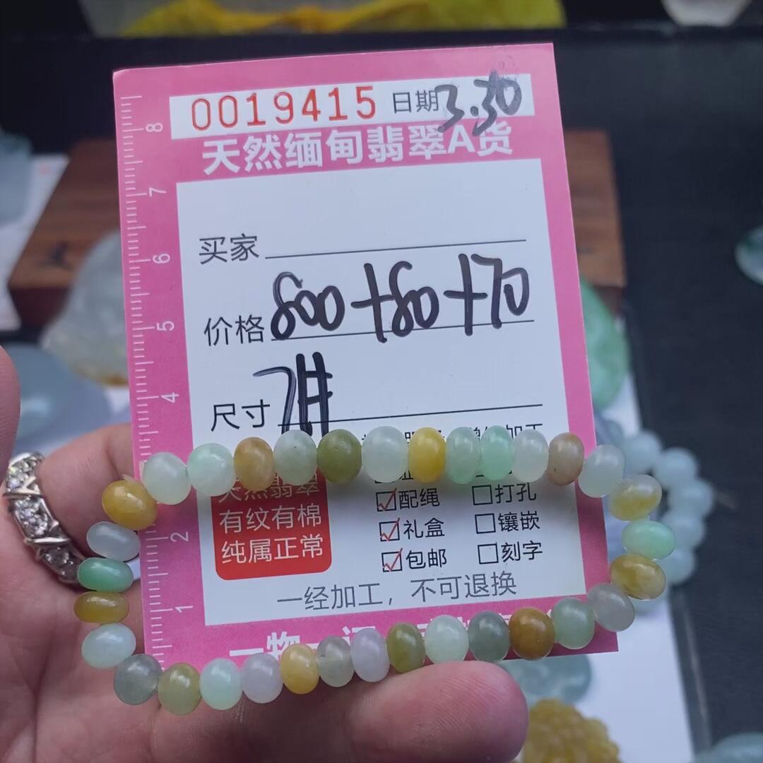 编号19415定制抛光毛料翡翠手串3.30