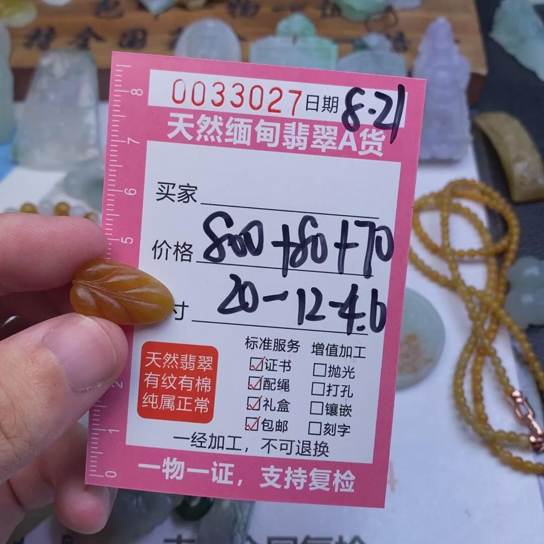 编号33027定制抛光毛料翡翠8.21叶子