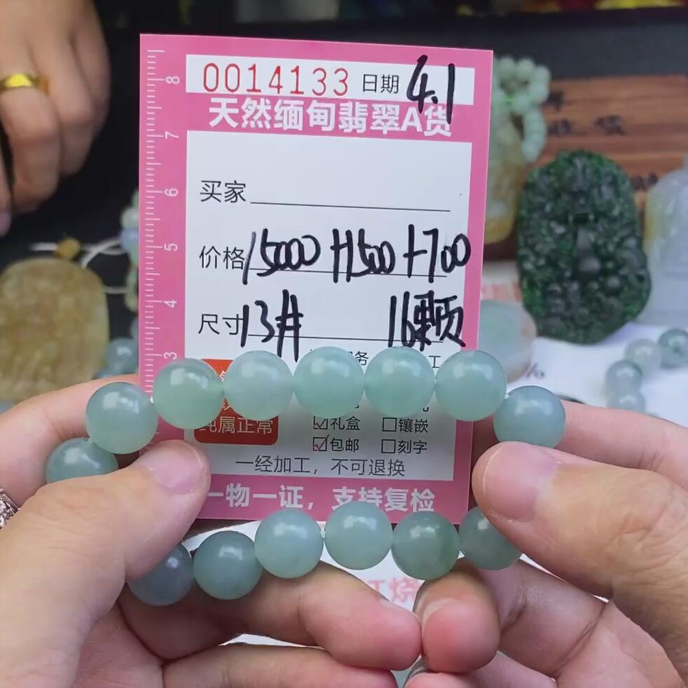编号14133定制抛光毛料翡翠手串4.1