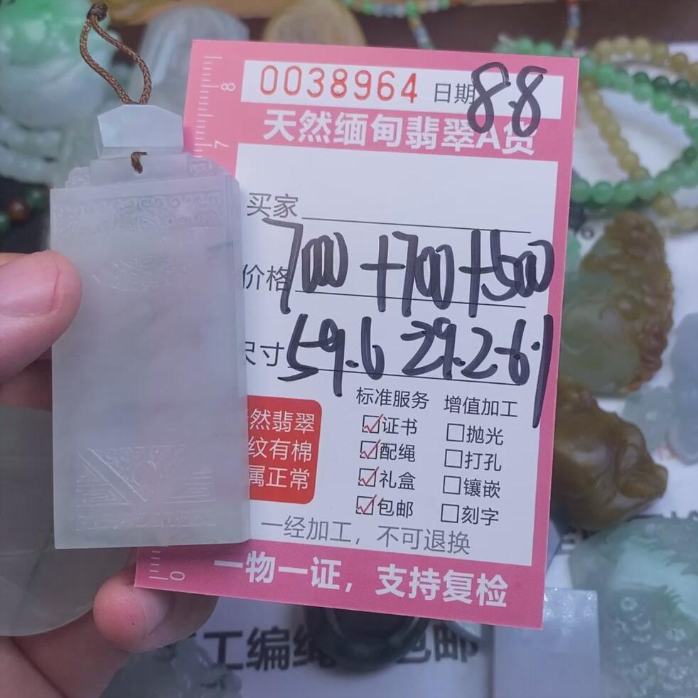 编号38964定制抛光毛料翡翠8.8