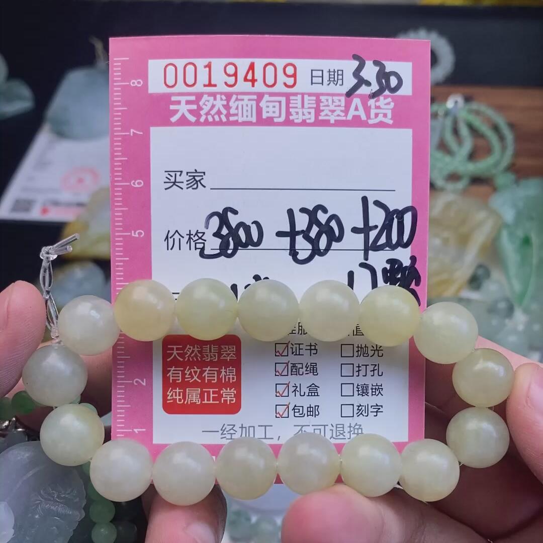编号19409定制抛光毛料翡翠手串3.30