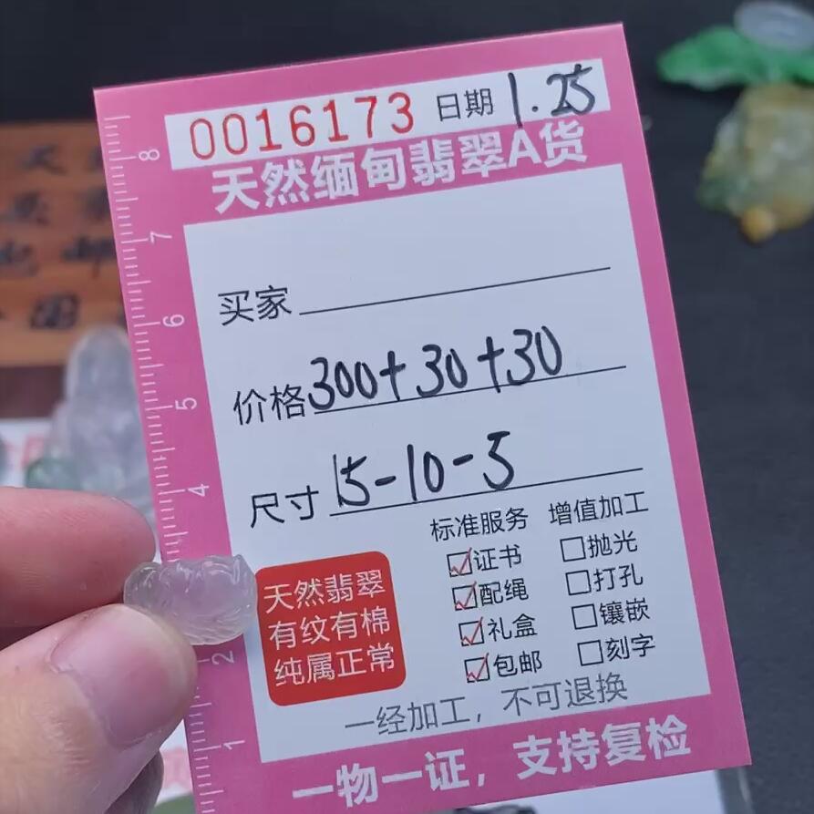 编号16173定制抛光毛料翡翠1.25