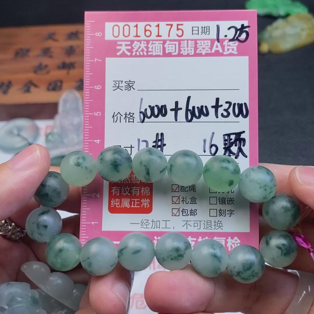 编号16175定制抛光毛料翡翠手串1.25